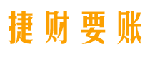 邵阳债务追讨催收公司